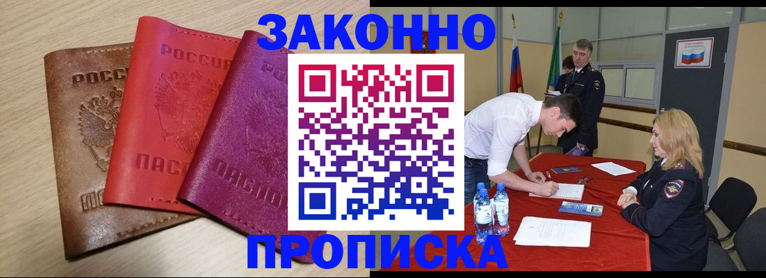 прописка 2025 в Зеленокумске