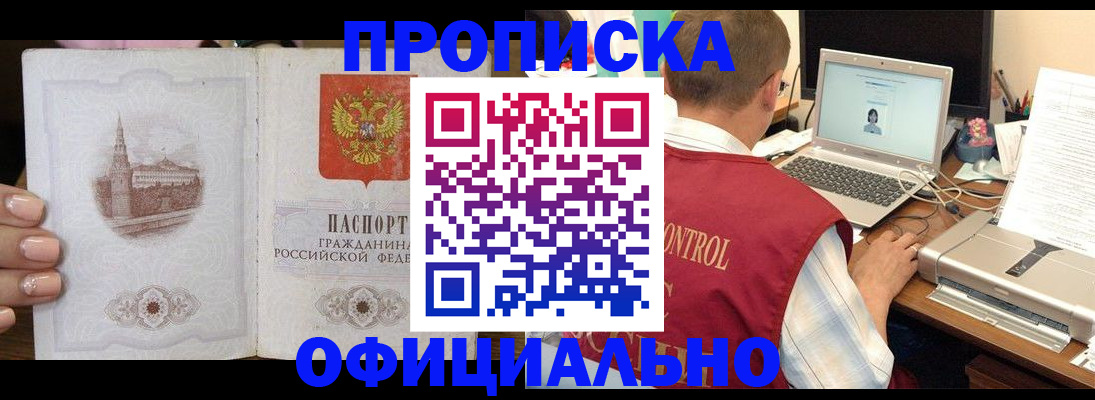 прописка для школы в Зеленокумске