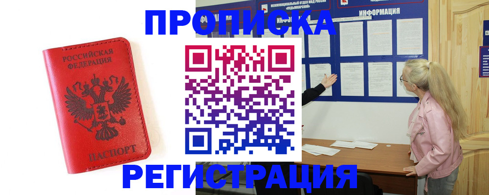 временная регистрация в Зеленокумске