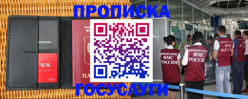 временная регистрация гарантия в Зеленокумске