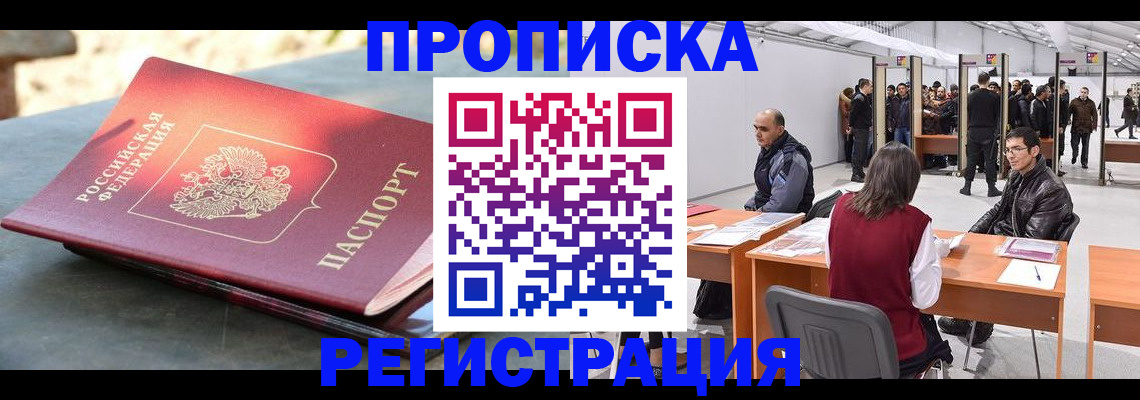 прописка гарантия в Зеленокумске