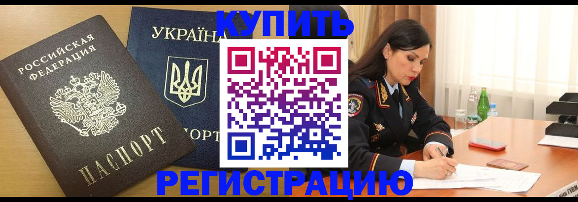 прописка паспорт в Зеленокумске